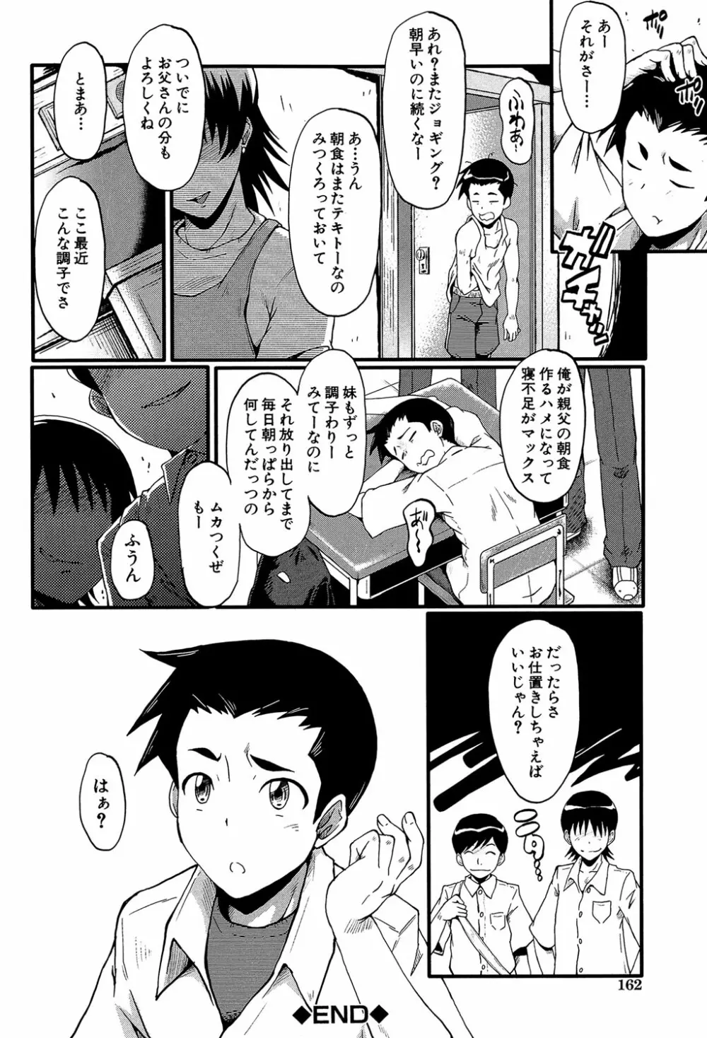 君が知らないママの交尾 Page.161