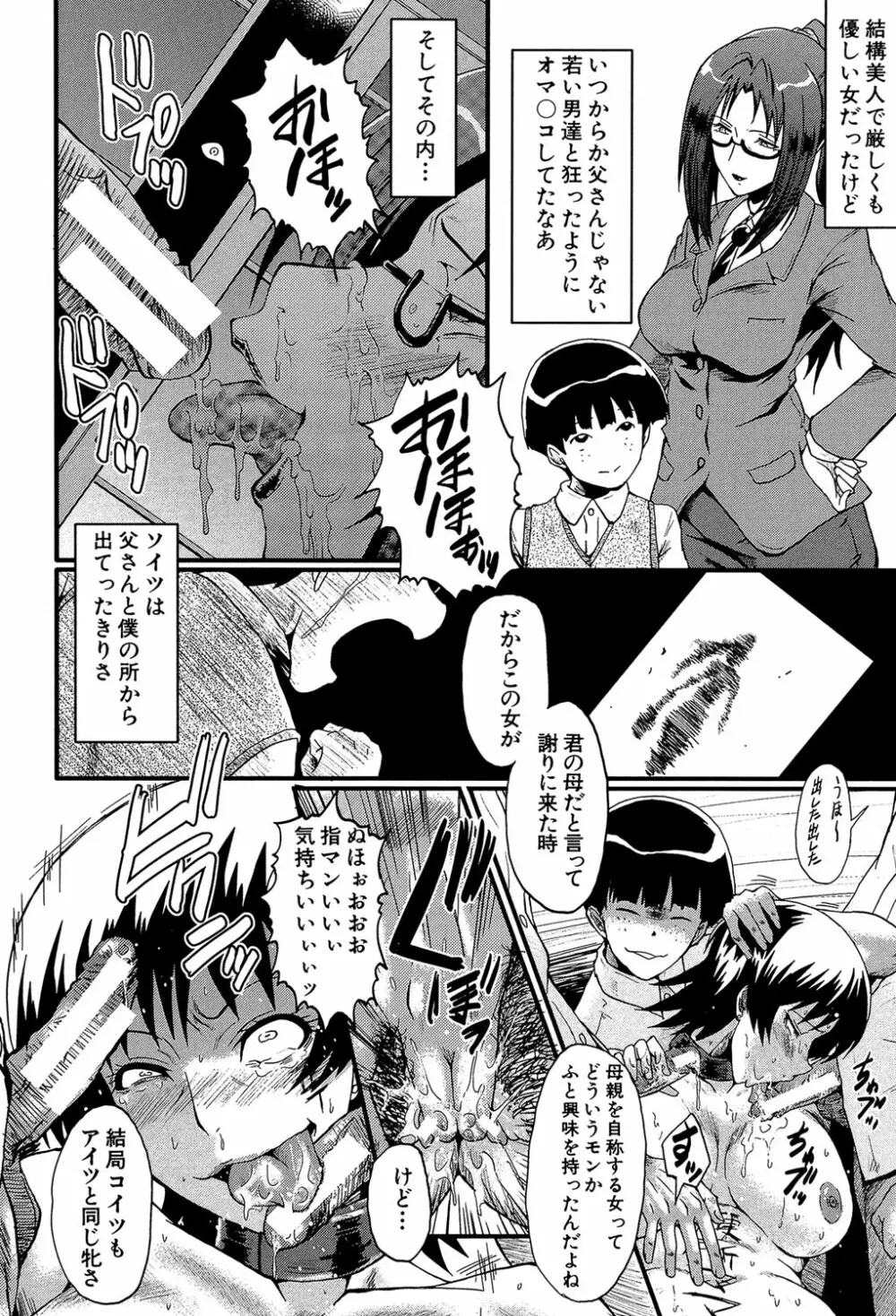 君が知らないママの交尾 Page.189