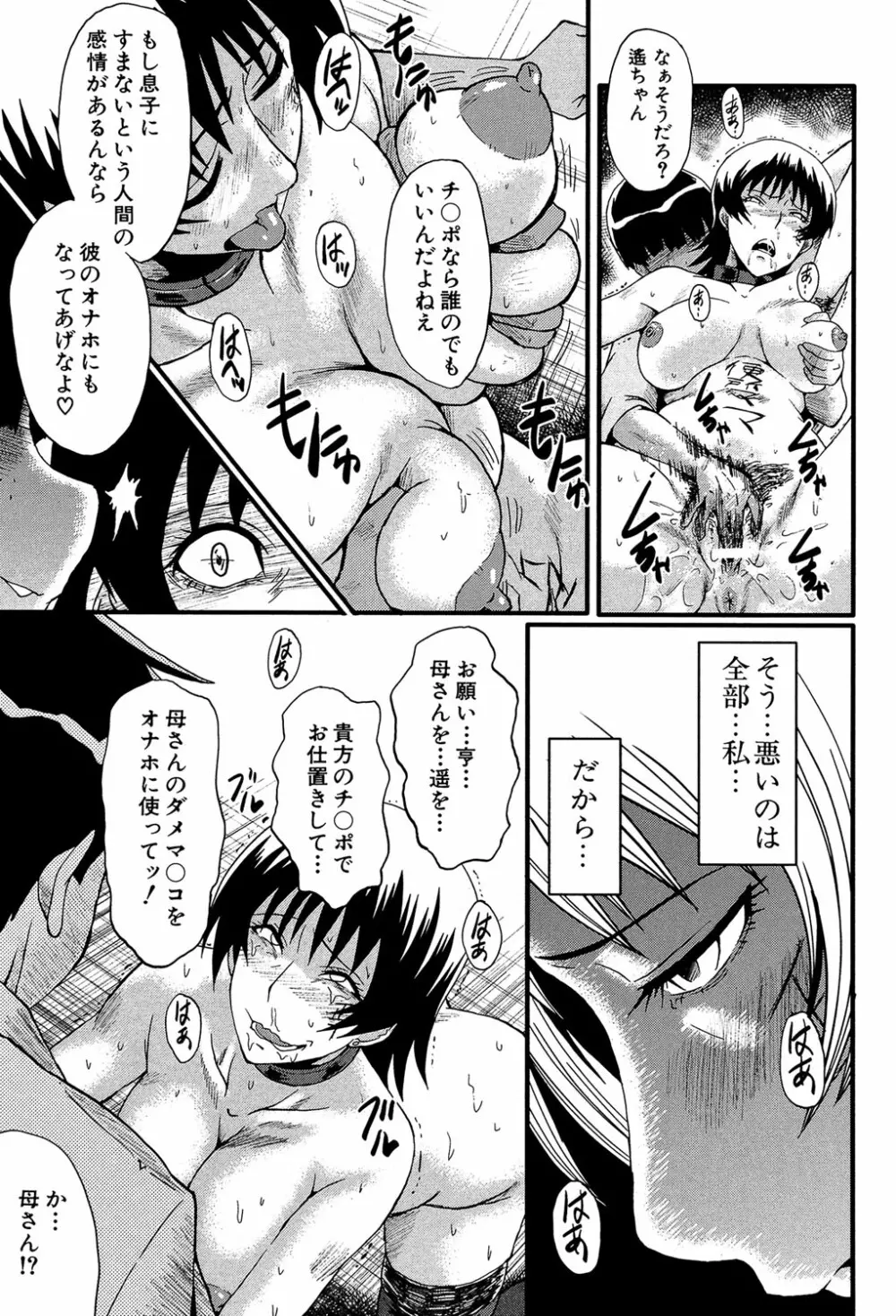 君が知らないママの交尾 Page.190