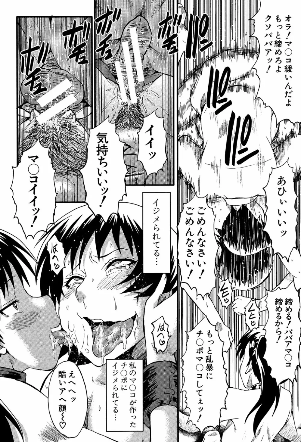 君が知らないママの交尾 Page.195