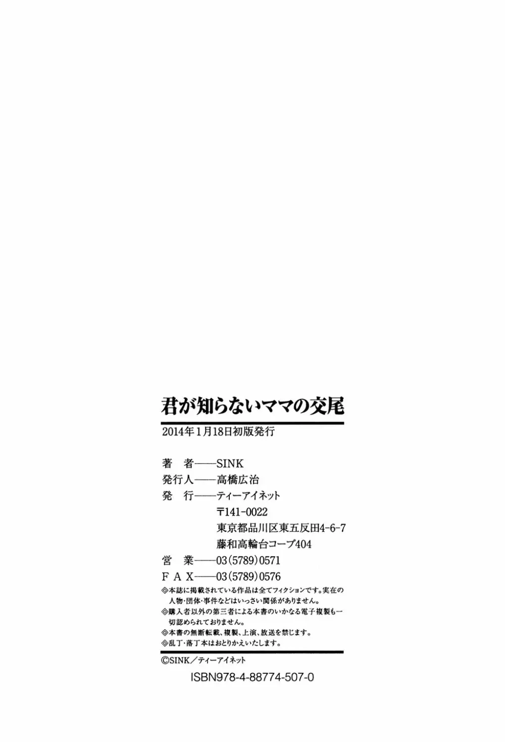 君が知らないママの交尾 Page.202