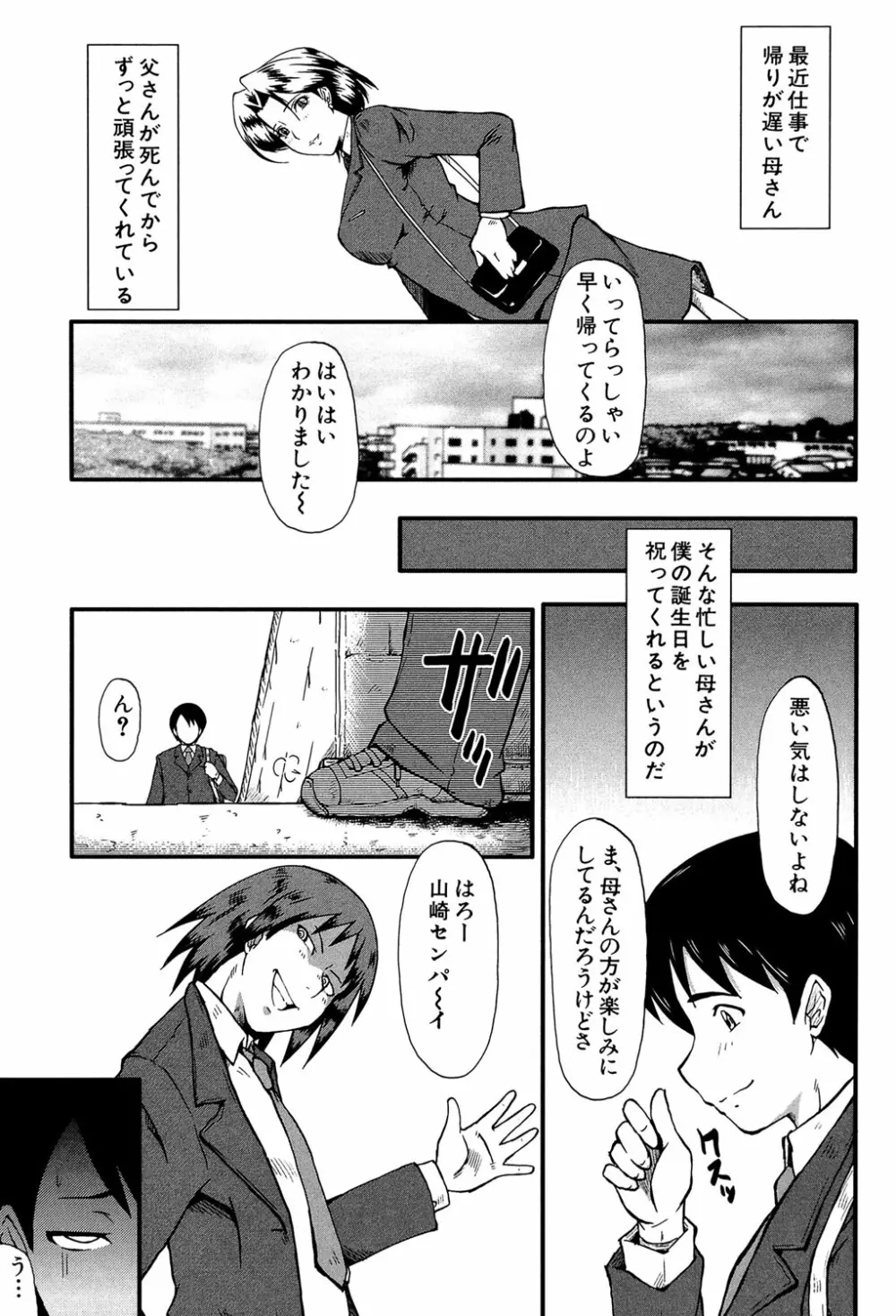 君が知らないママの交尾 Page.26