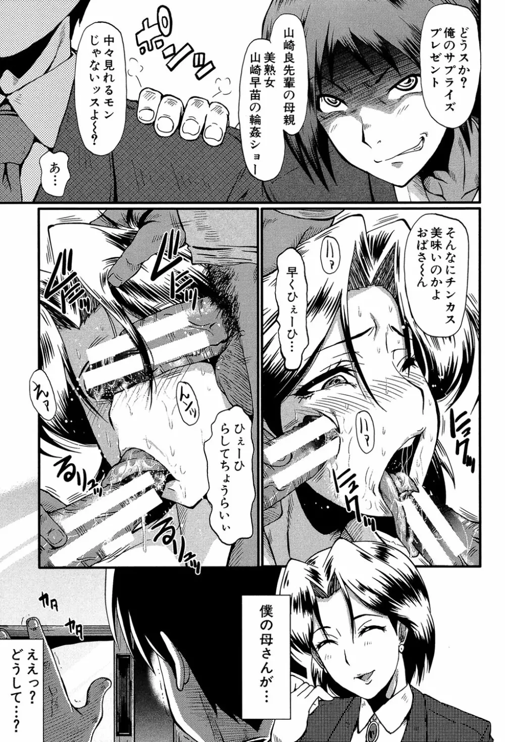 君が知らないママの交尾 Page.30