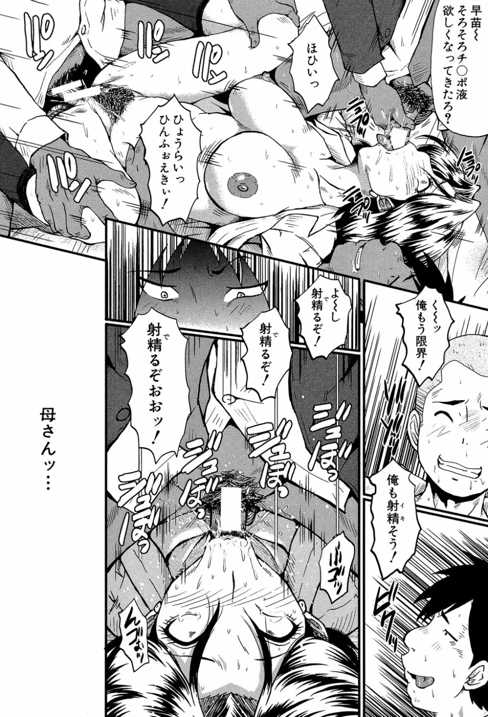 君が知らないママの交尾 Page.39