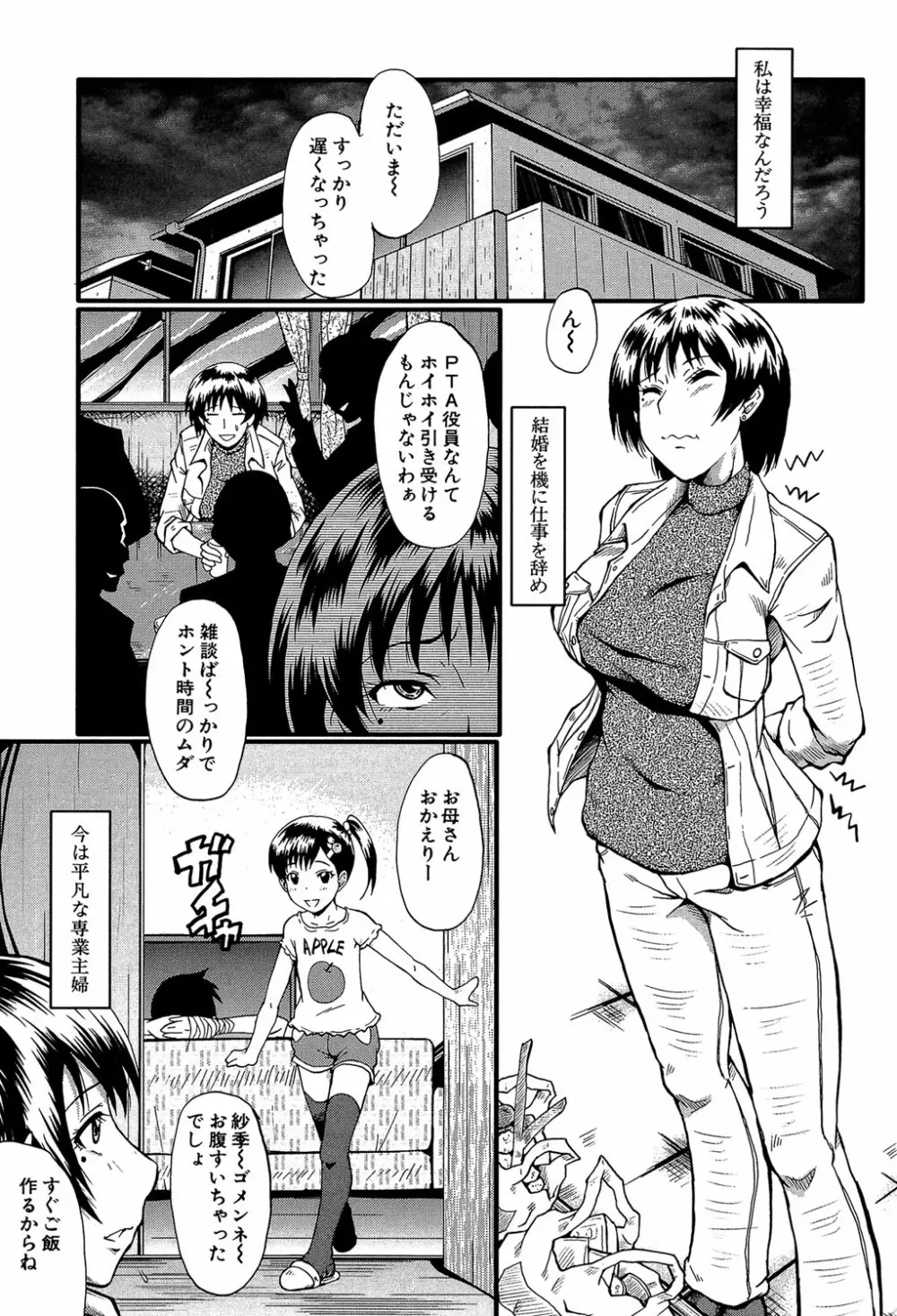 君が知らないママの交尾 Page.4