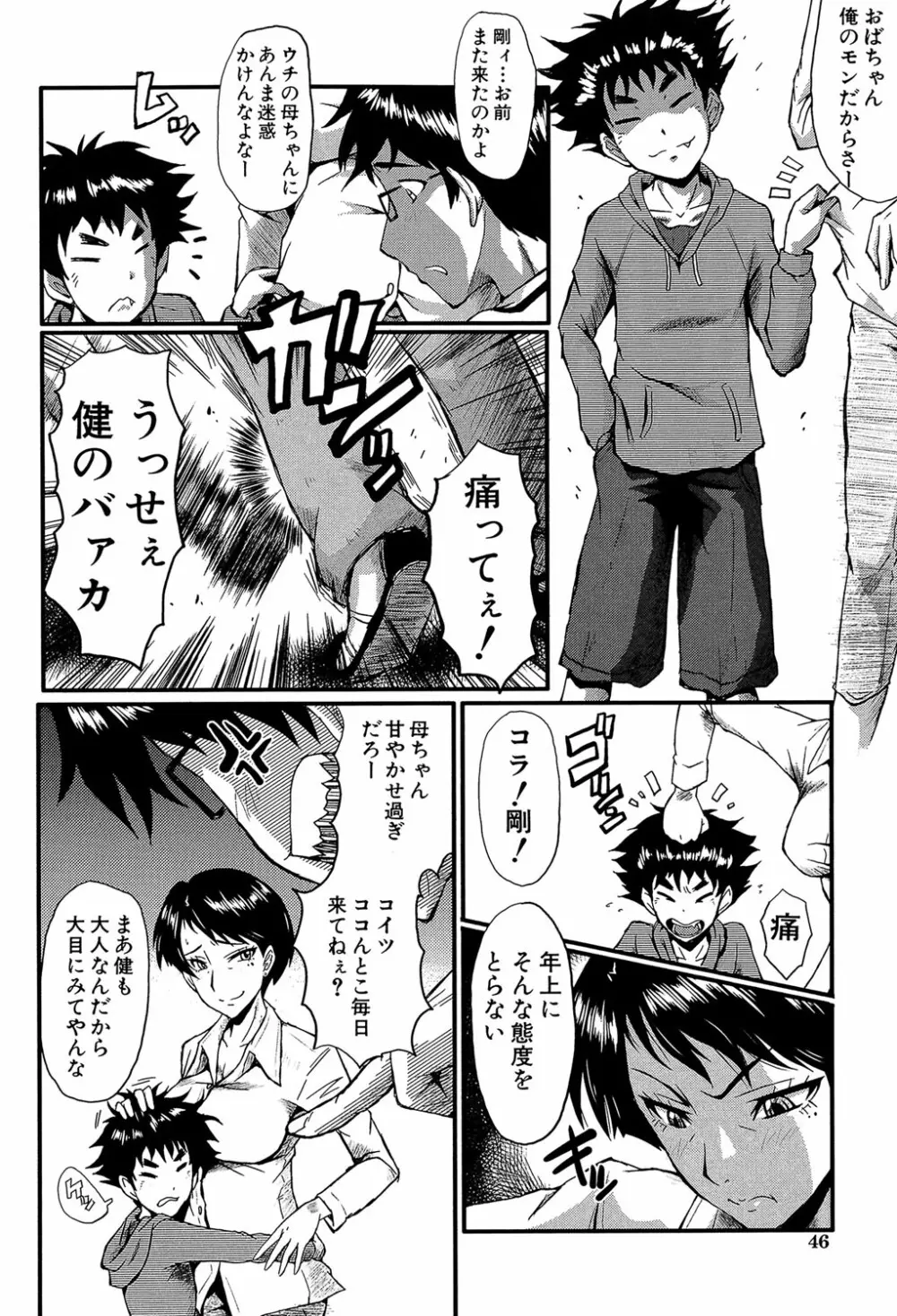 君が知らないママの交尾 Page.45