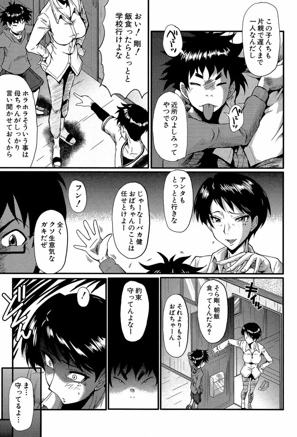 君が知らないママの交尾 Page.46