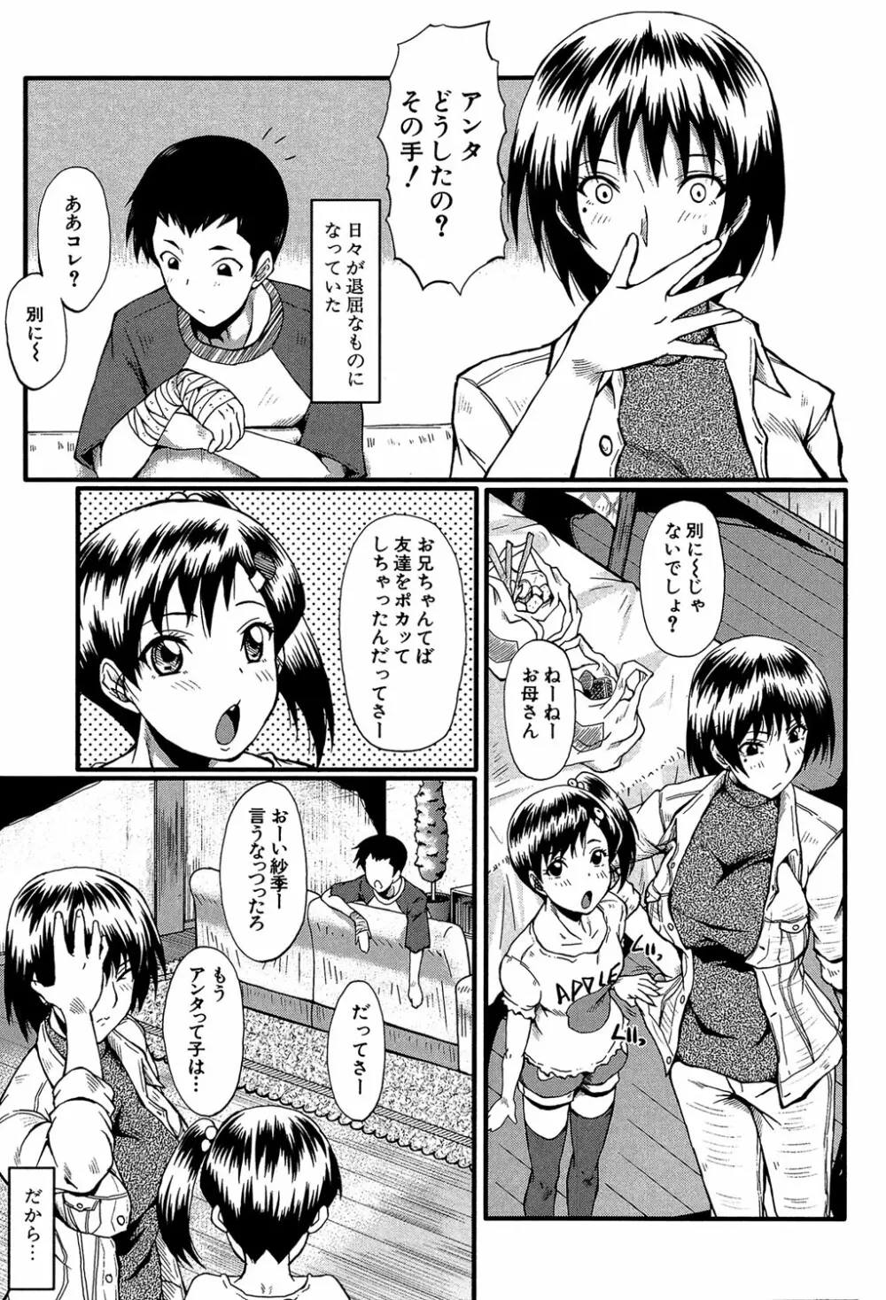 君が知らないママの交尾 Page.6