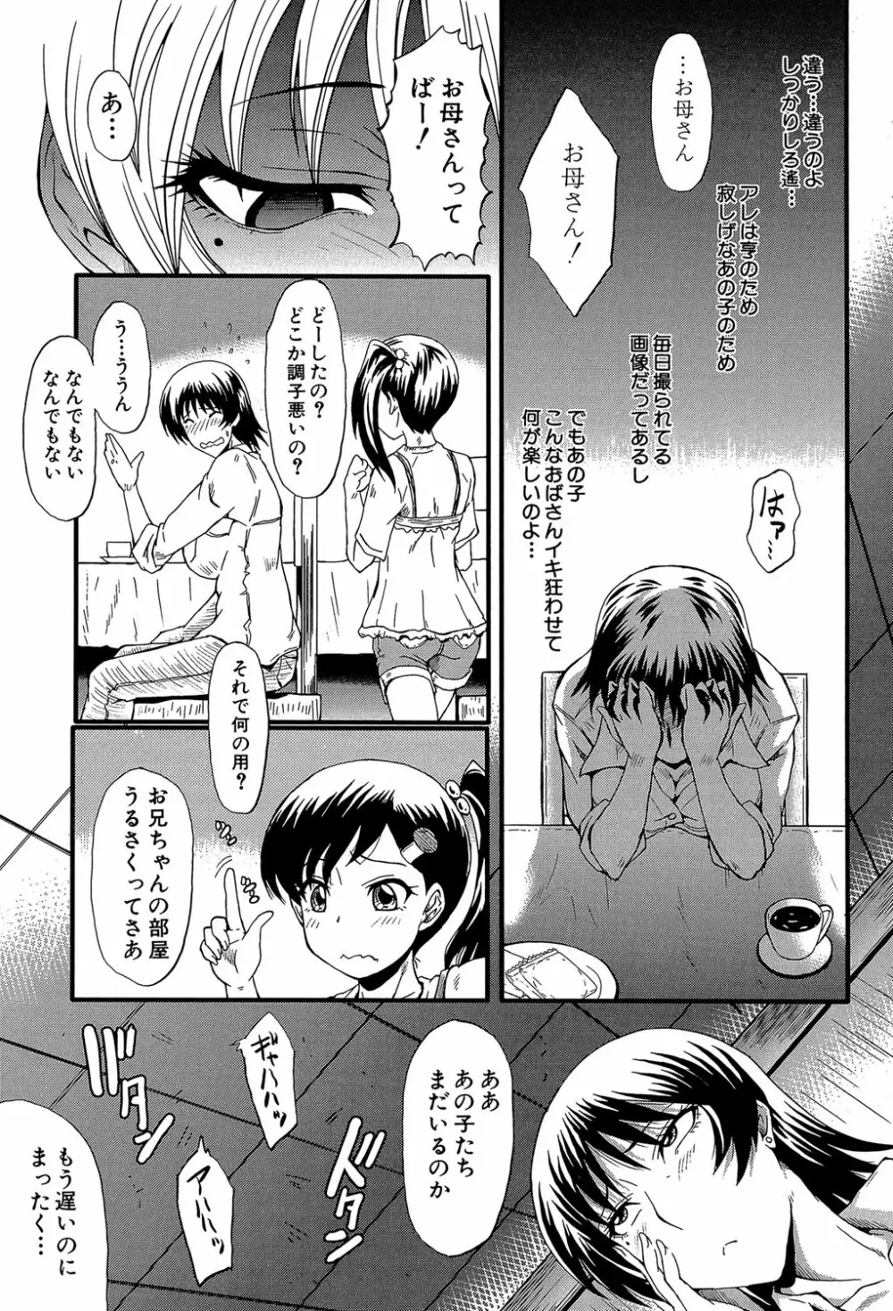 君が知らないママの交尾 Page.64