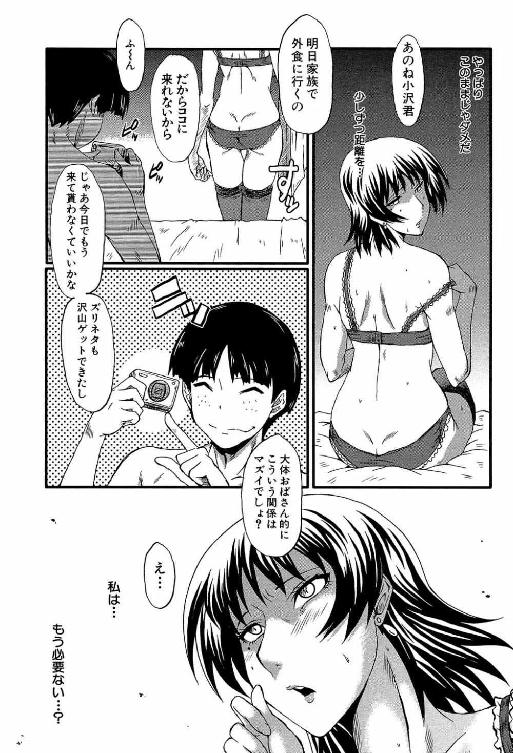 君が知らないママの交尾 Page.68