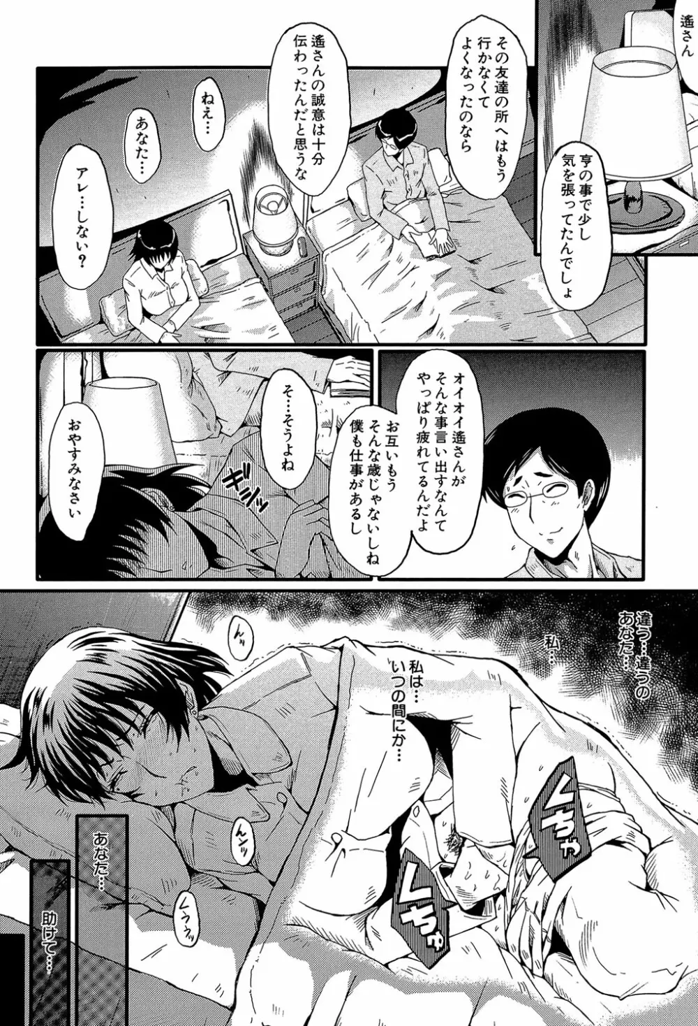 君が知らないママの交尾 Page.71