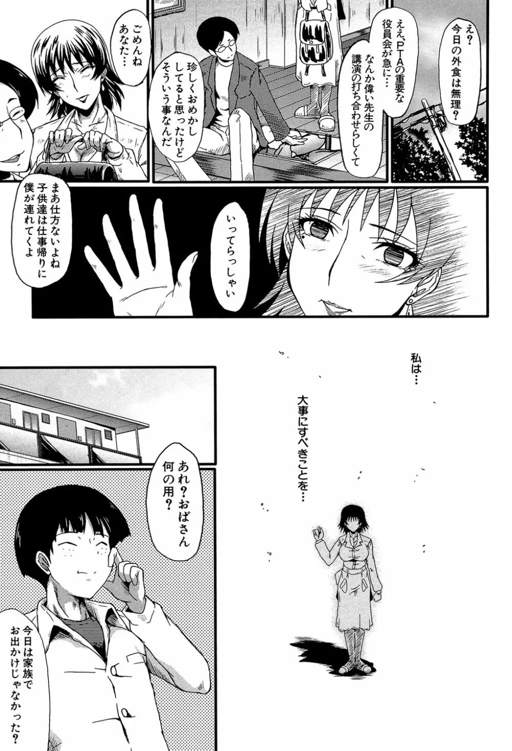 君が知らないママの交尾 Page.72