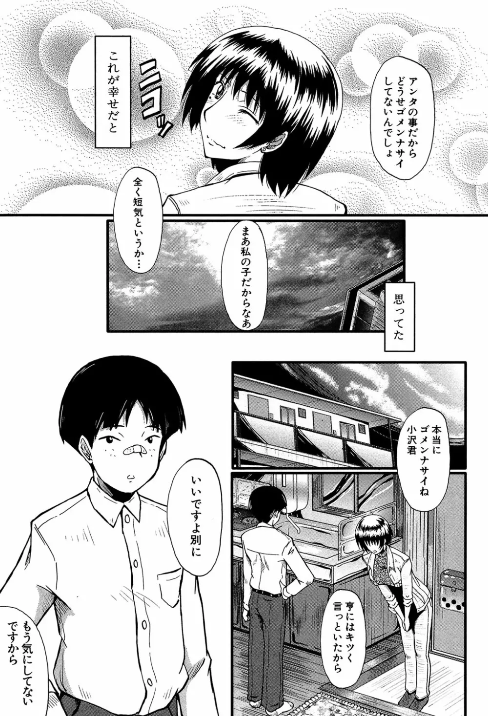 君が知らないママの交尾 Page.8