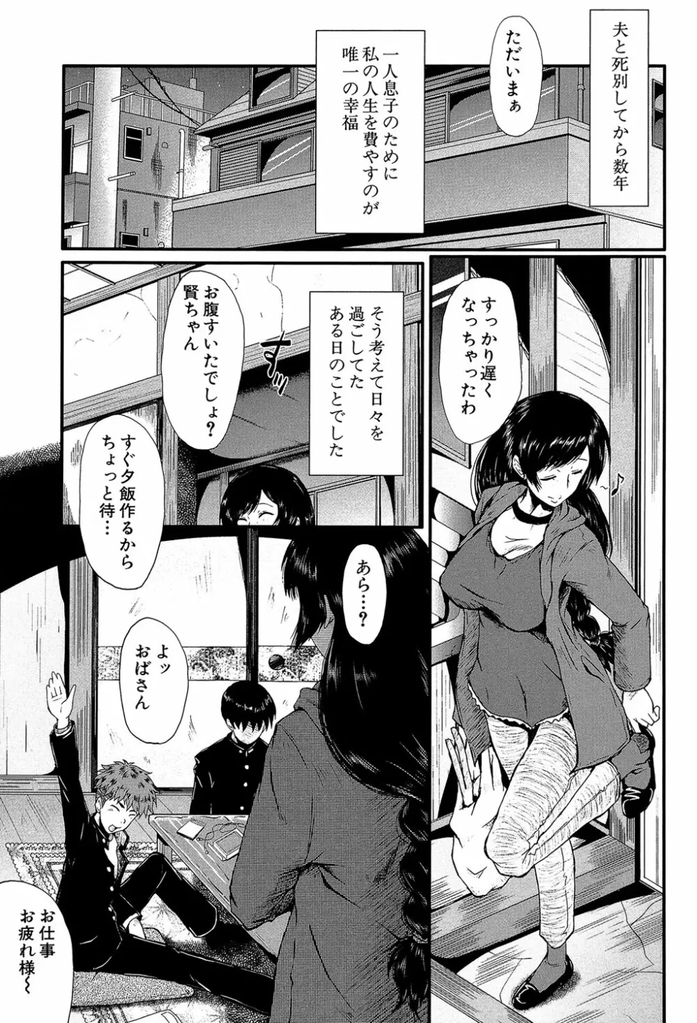 君が知らないママの交尾 Page.80