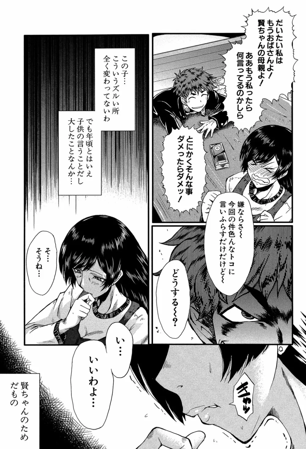 君が知らないママの交尾 Page.86