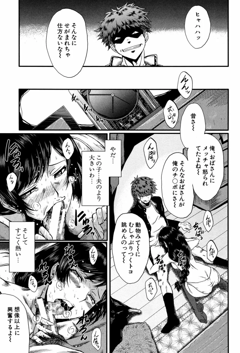 君が知らないママの交尾 Page.88