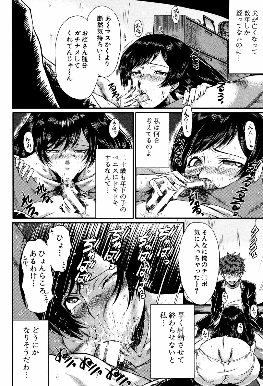 君が知らないママの交尾 Page.89