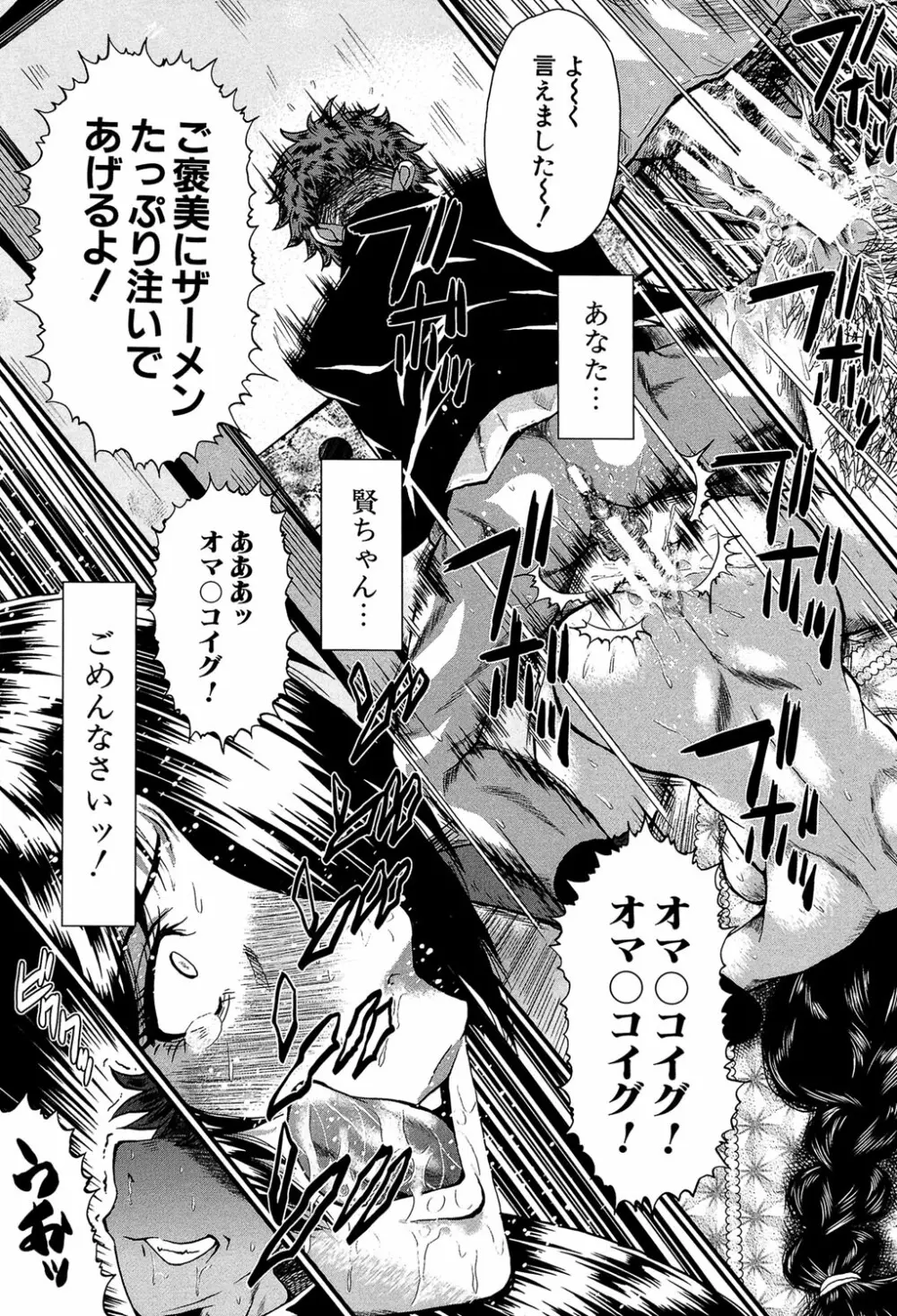 君が知らないママの交尾 Page.98