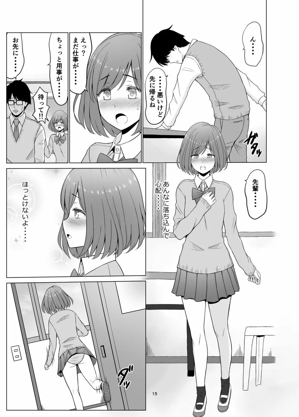 淫猥可計学園3〜絶望の島〜 Page.15