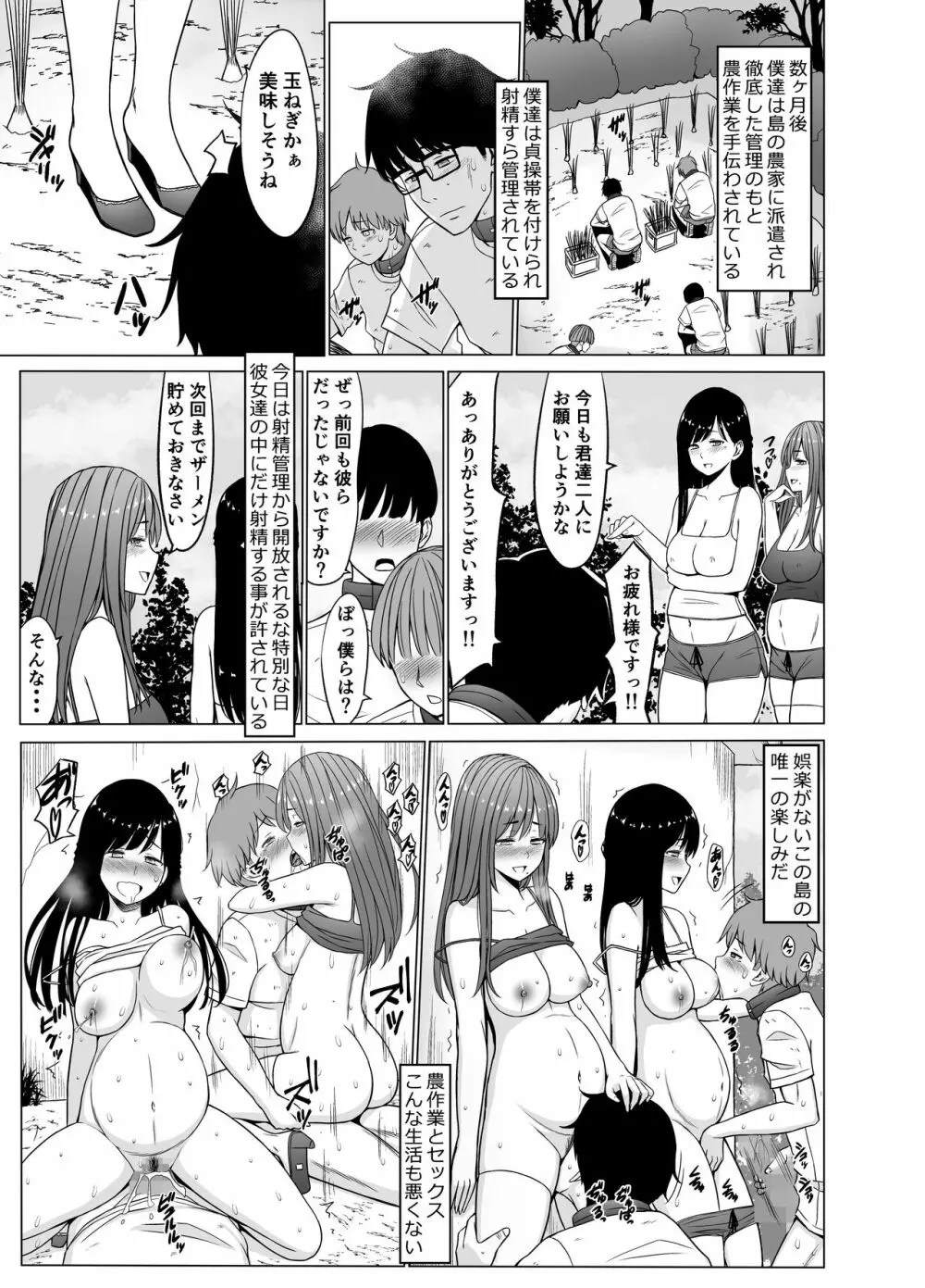 淫猥可計学園3〜絶望の島〜 Page.42