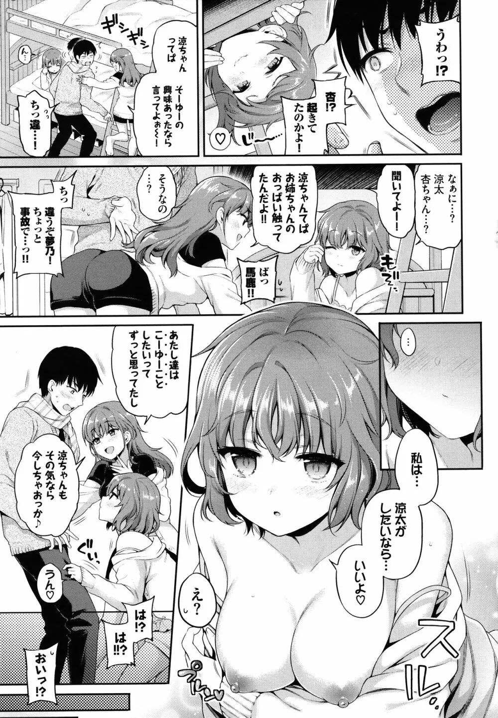 ひめごとりっぷ + 8P小冊子 Page.116