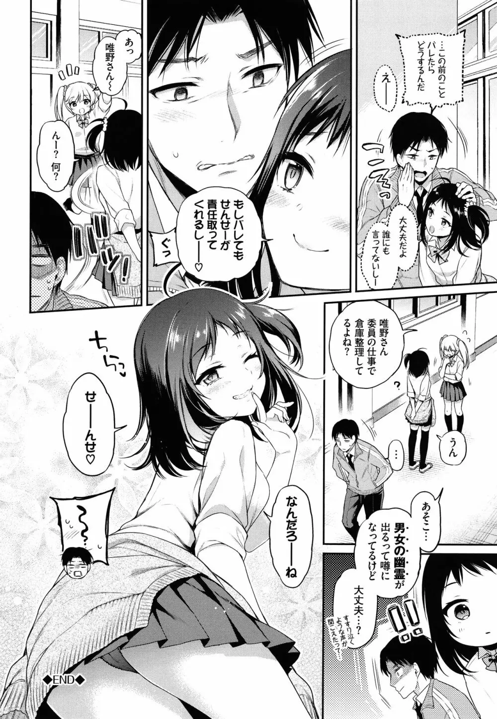 ひめごとりっぷ + 8P小冊子 Page.175