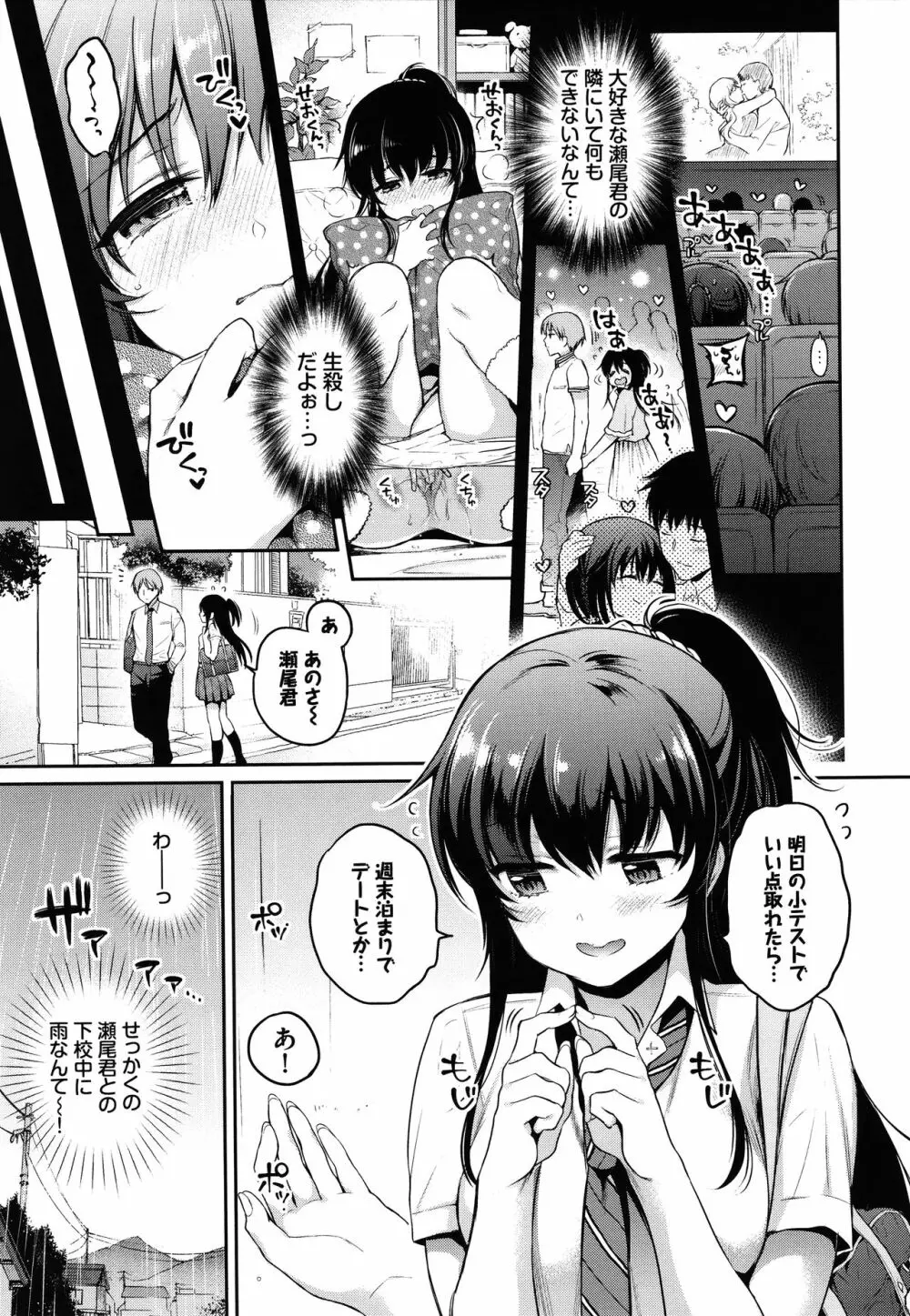 ひめごとりっぷ + 8P小冊子 Page.178