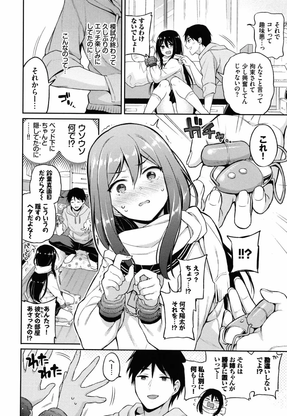 ひめごとりっぷ + 8P小冊子 Page.33