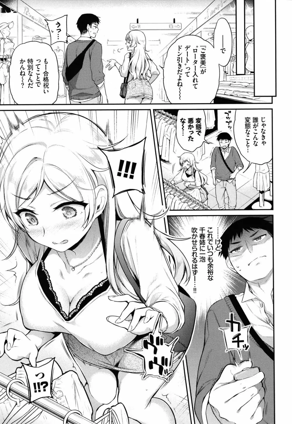 ひめごとりっぷ + 8P小冊子 Page.54