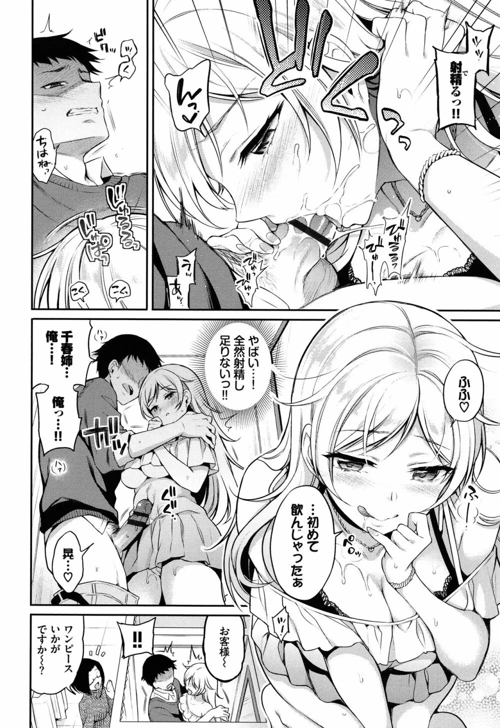 ひめごとりっぷ + 8P小冊子 Page.63