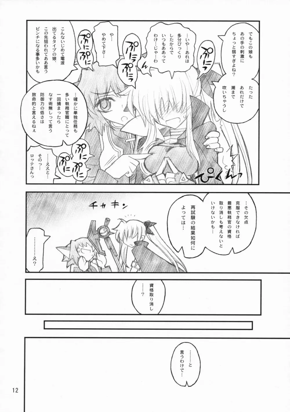 俺がフェイトにラブ♥レッスン Page.11