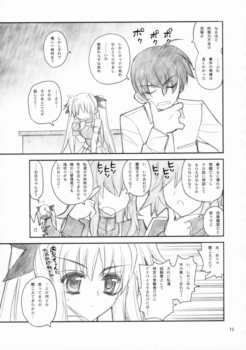 俺がフェイトにラブ♥レッスン Page.12