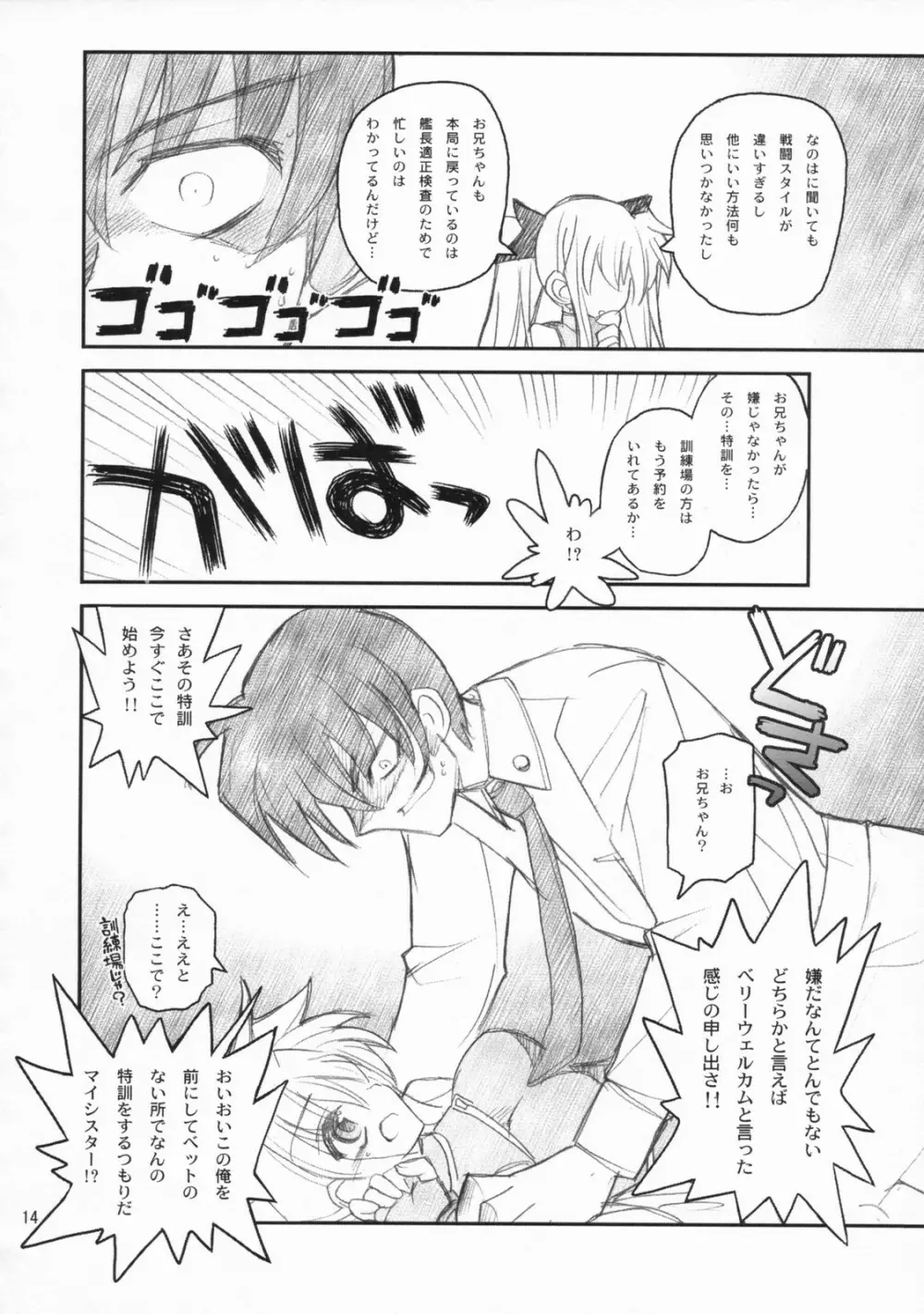 俺がフェイトにラブ♥レッスン Page.13