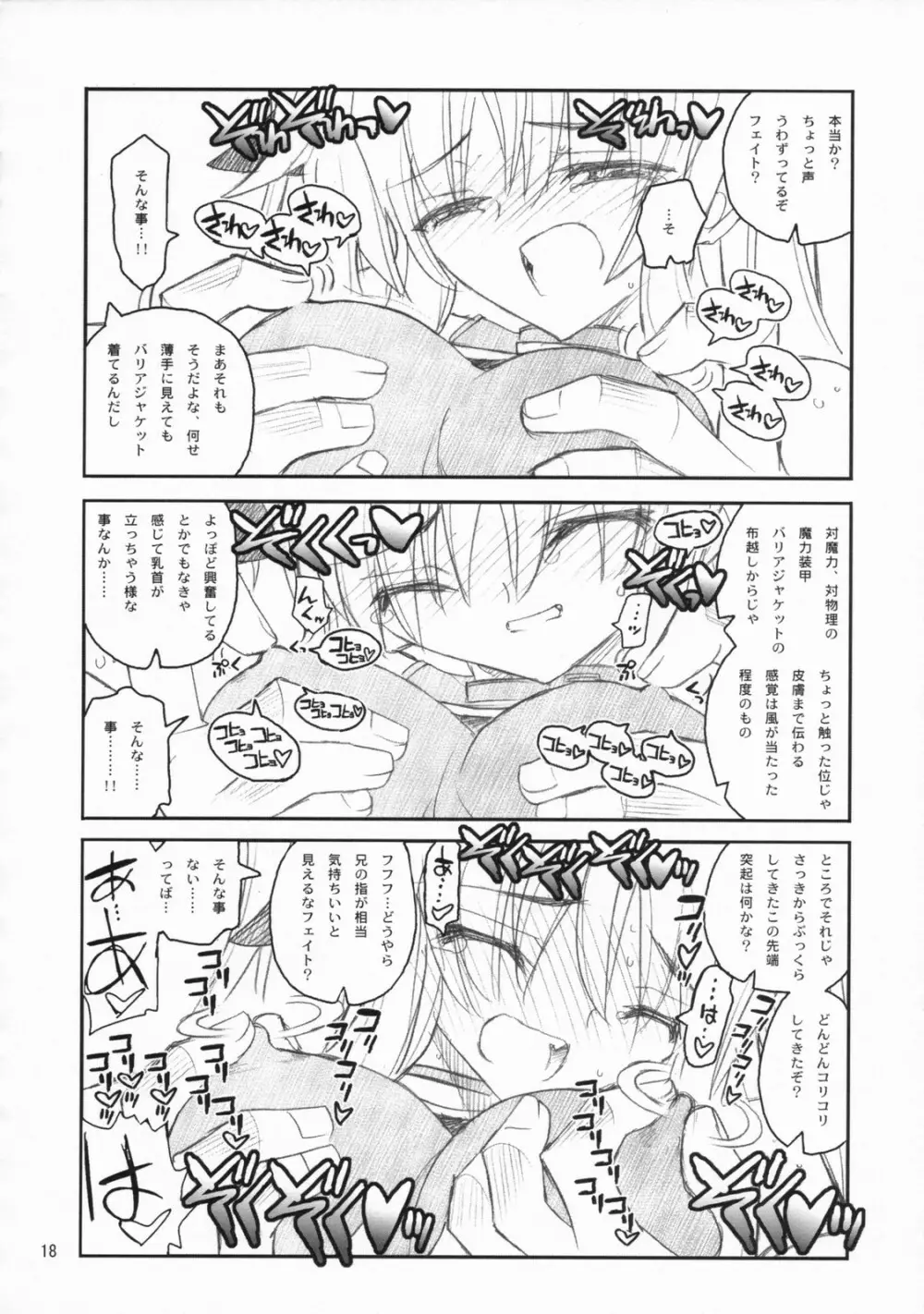 俺がフェイトにラブ♥レッスン Page.17