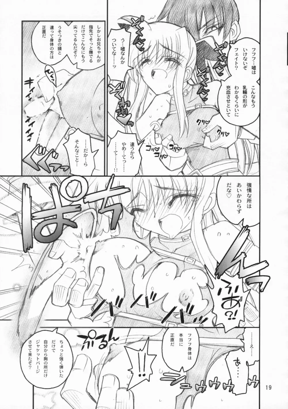 俺がフェイトにラブ♥レッスン Page.18