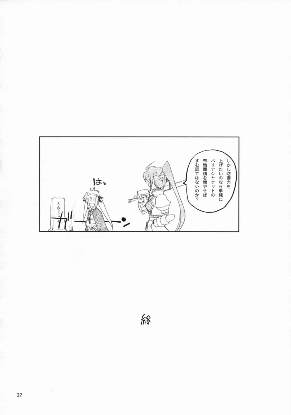 俺がフェイトにラブ♥レッスン Page.31