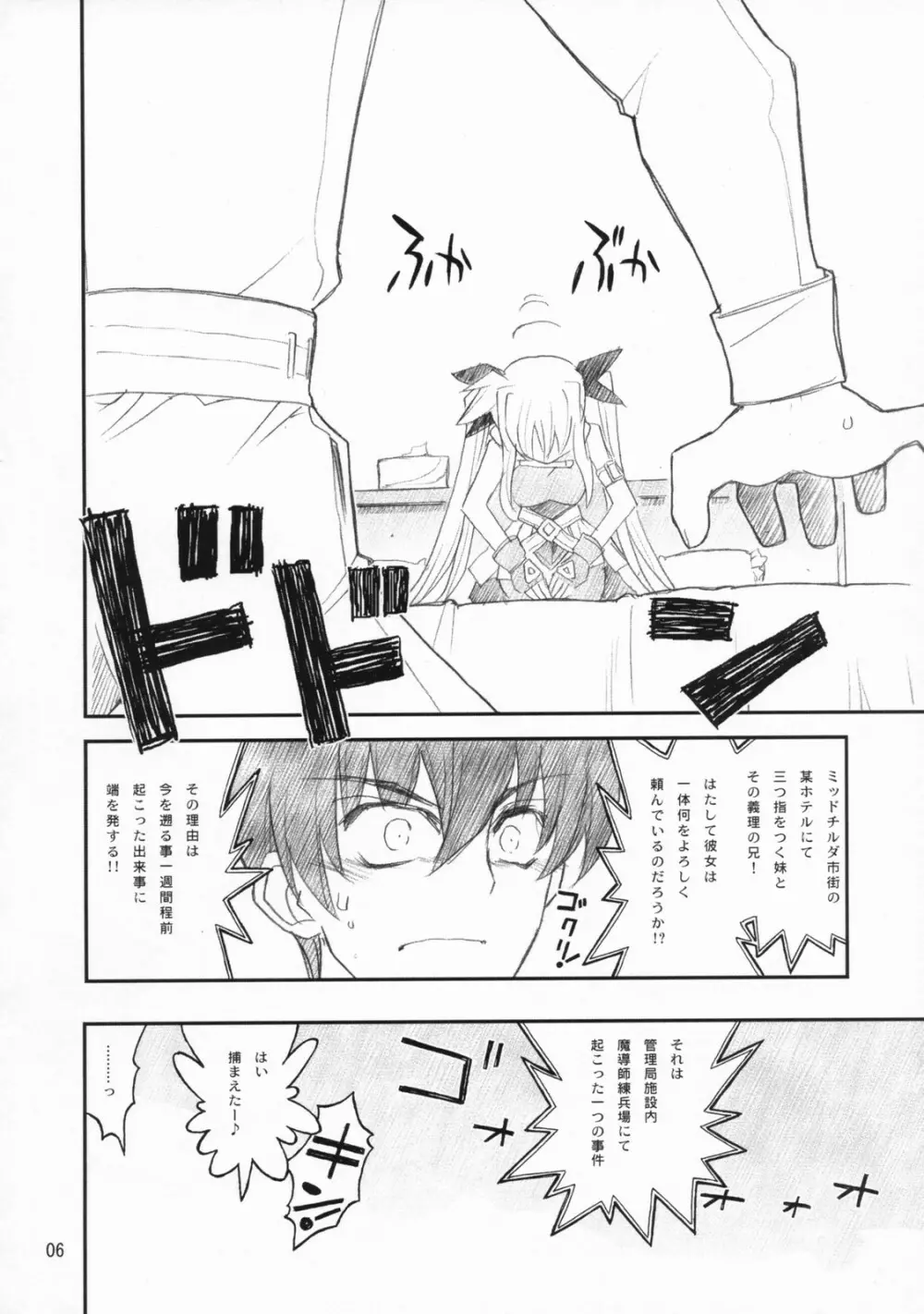 俺がフェイトにラブ♥レッスン Page.5