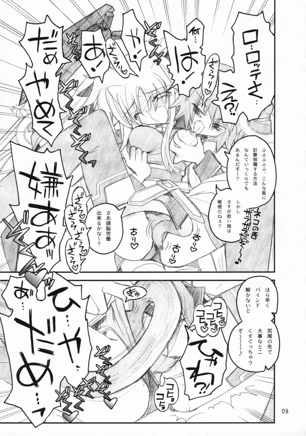 俺がフェイトにラブ♥レッスン Page.8