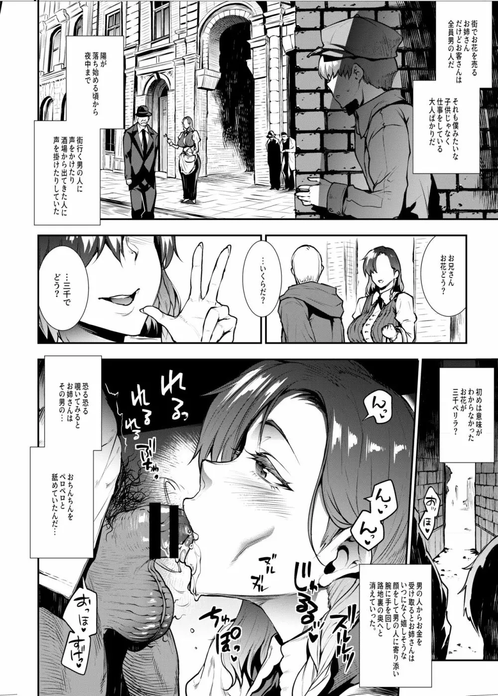 Flower Vendor～花売りお姉さんに優しく筆下ろし～ Page.10