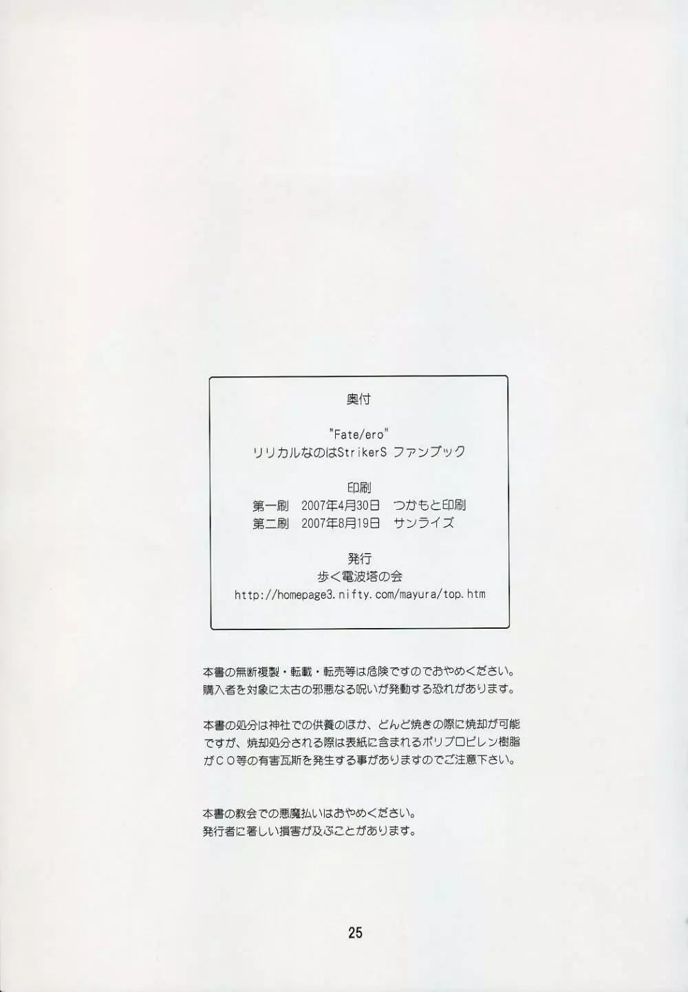 フェイト／エロ Page.24