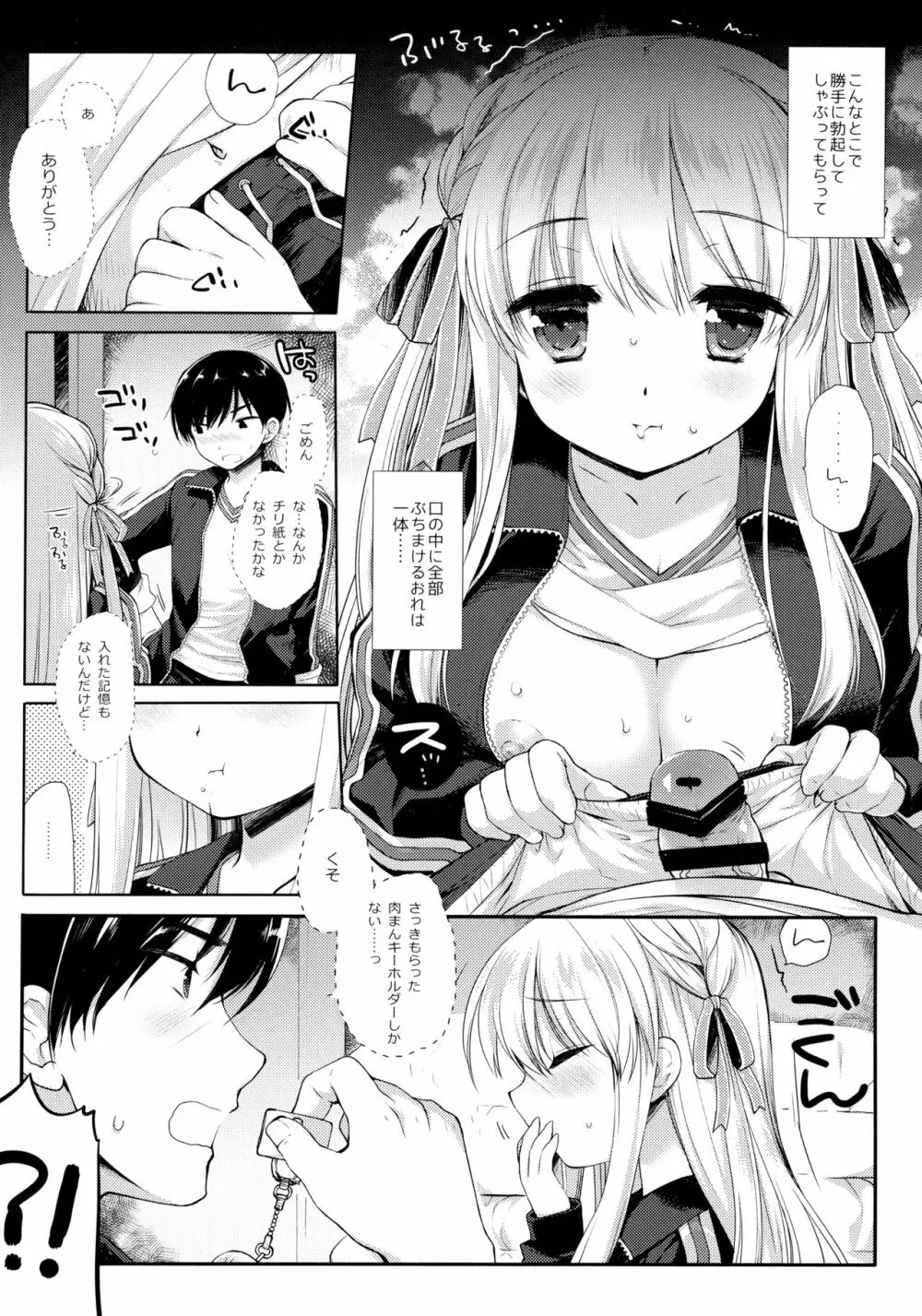 しゅうがくりょこうハードコア Page.17