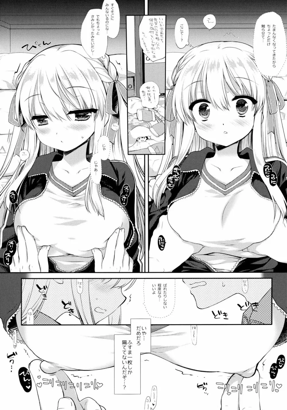 しゅうがくりょこうハードコア Page.8