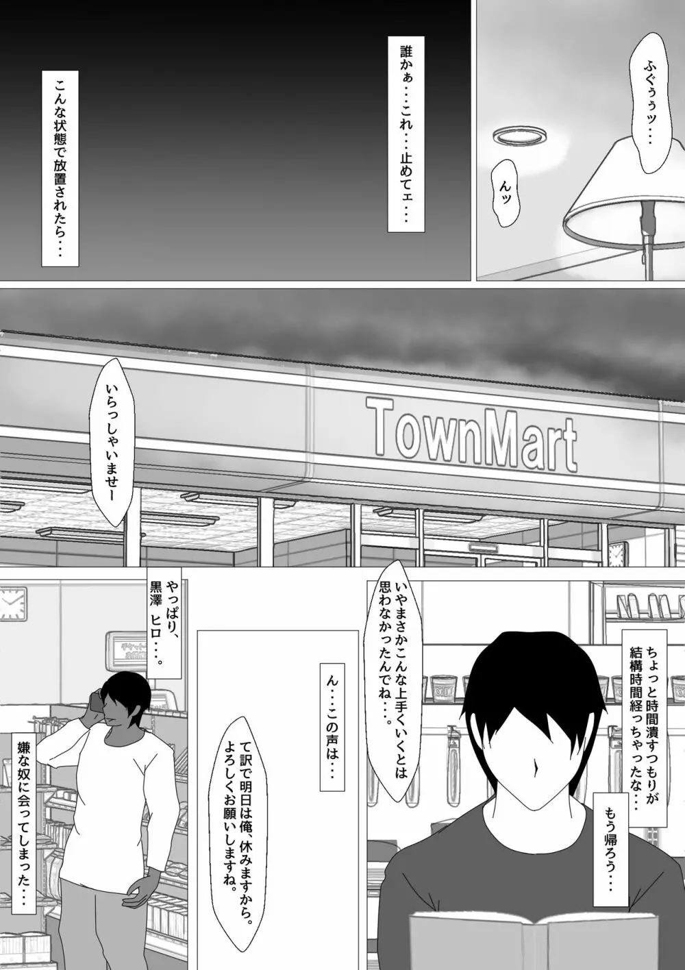 女教師 篠崎リンの調教記録 Page.69