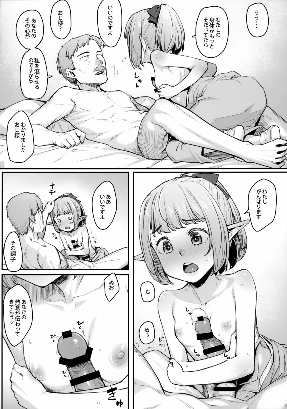 エルフリフレ～わかば～ Page.10