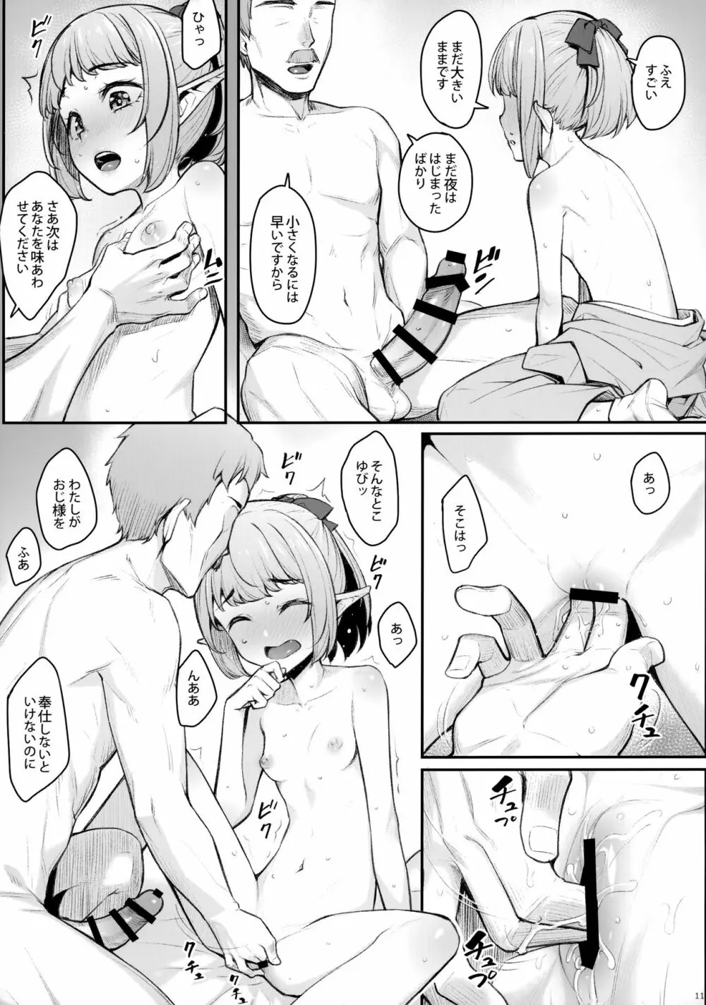 エルフリフレ～わかば～ Page.12