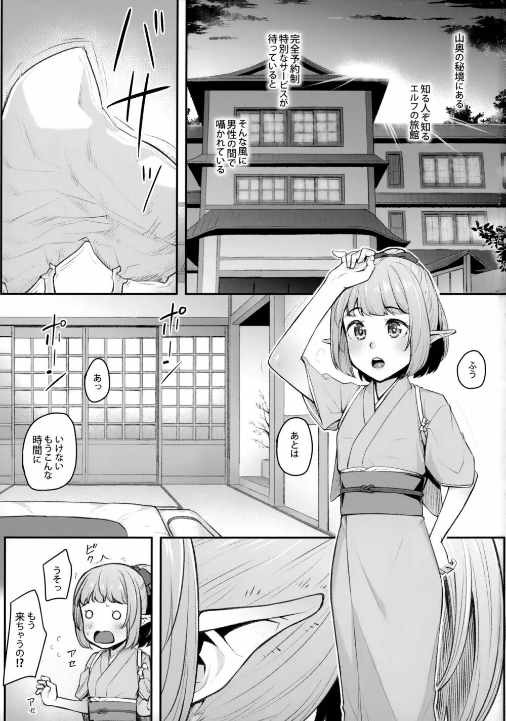 エルフリフレ～わかば～ Page.2