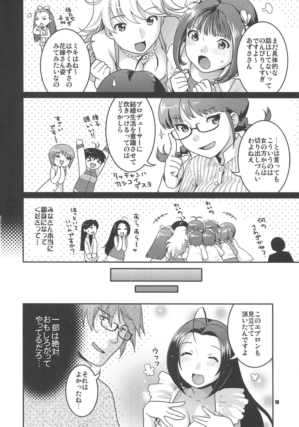 オレの嫁 A to Z Page.10