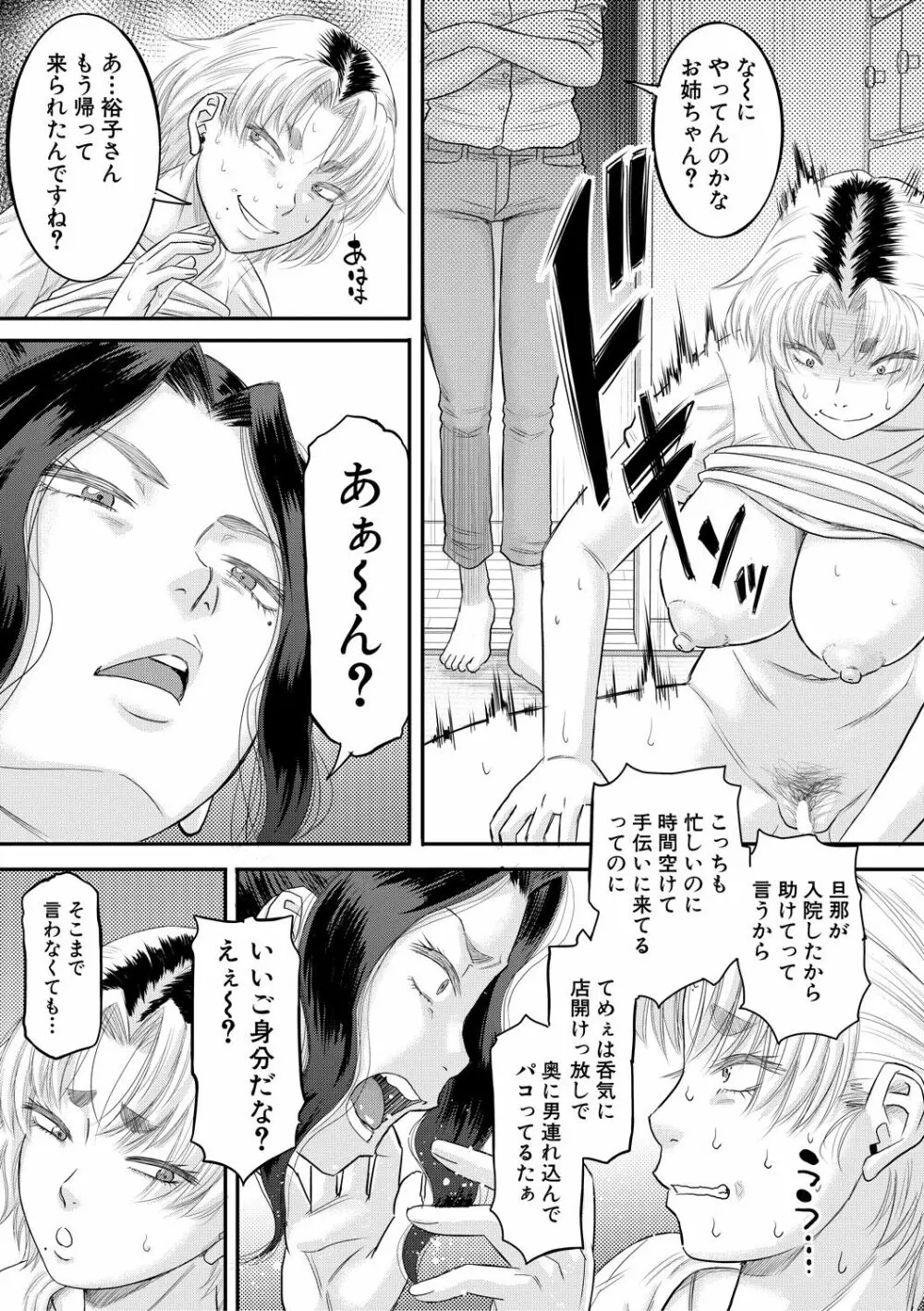 コミックミルフ 2021年2月号 Vol.58 Page.101