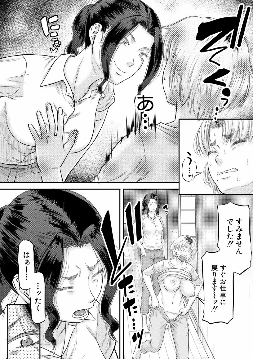 コミックミルフ 2021年2月号 Vol.58 Page.102