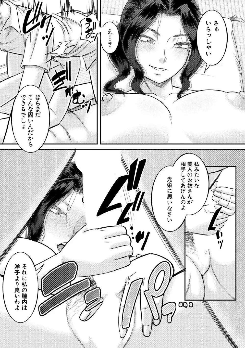 コミックミルフ 2021年2月号 Vol.58 Page.105